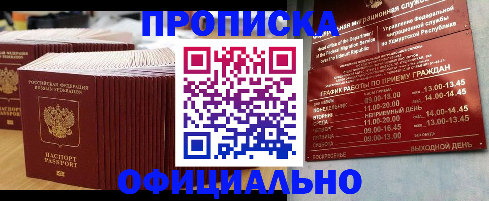 временная регистрация для всех в Ивдели