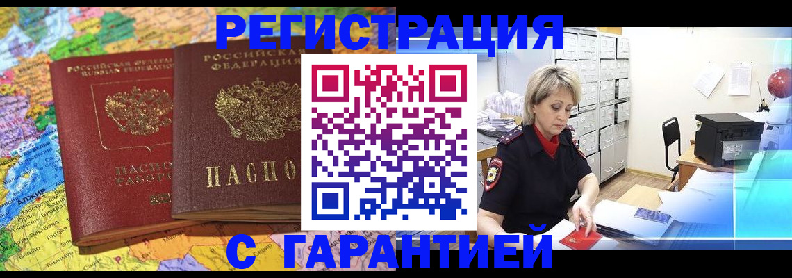 временная регистрация недорого в Ивдели
