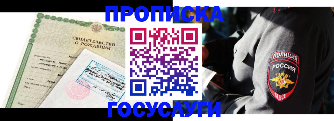 прописка ребенка в Ивдели